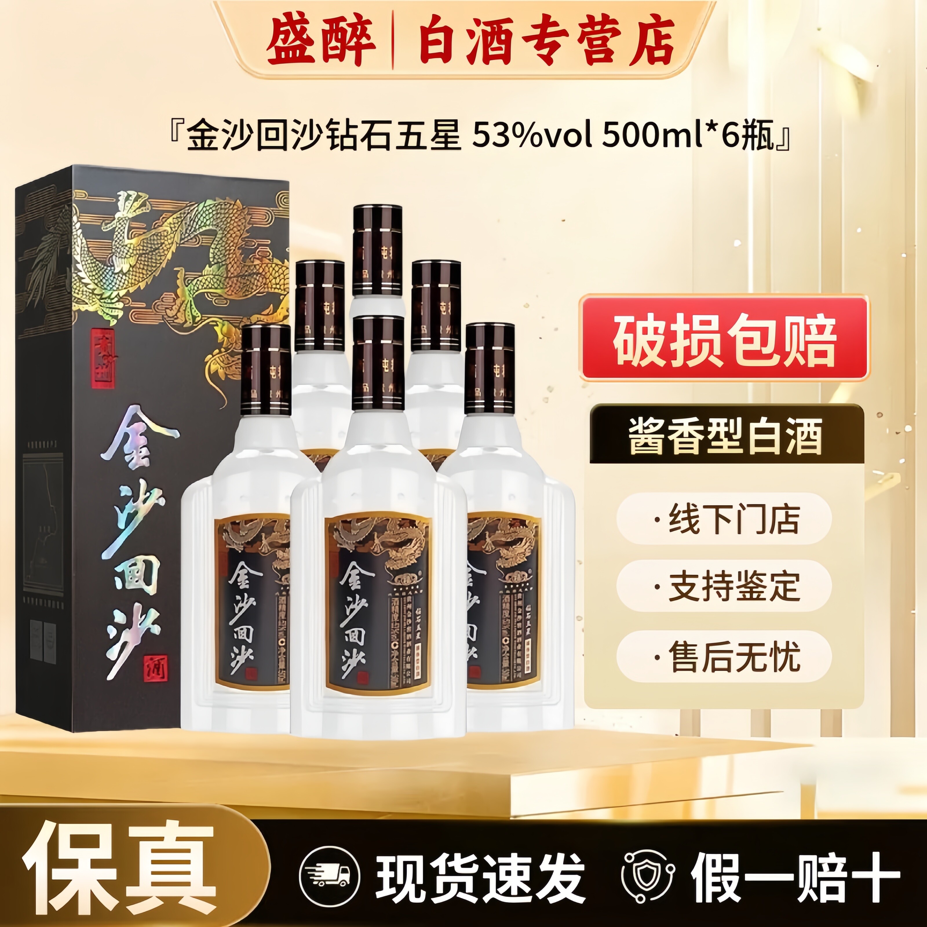 原箱原码 金沙回沙酒钻石五星53度酱香型白酒500ml*2瓶/6瓶整箱装
