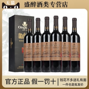 张裕红酒 多名利四星彩龙干红葡萄酒750ML*6瓶整箱送礼盒装高档酒
