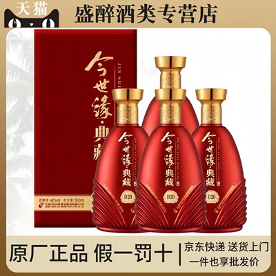 今世缘典藏18/D2042度52度白酒