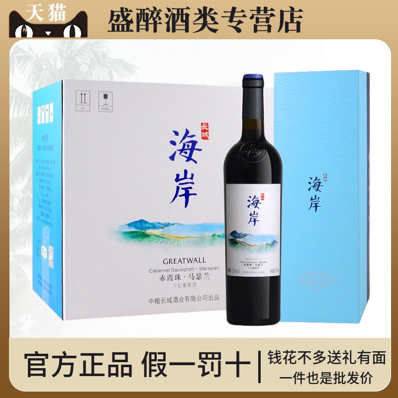 长城海岸葡萄酒 赤霞珠马瑟兰干红13.9%vol.整箱750ml*6瓶礼盒装