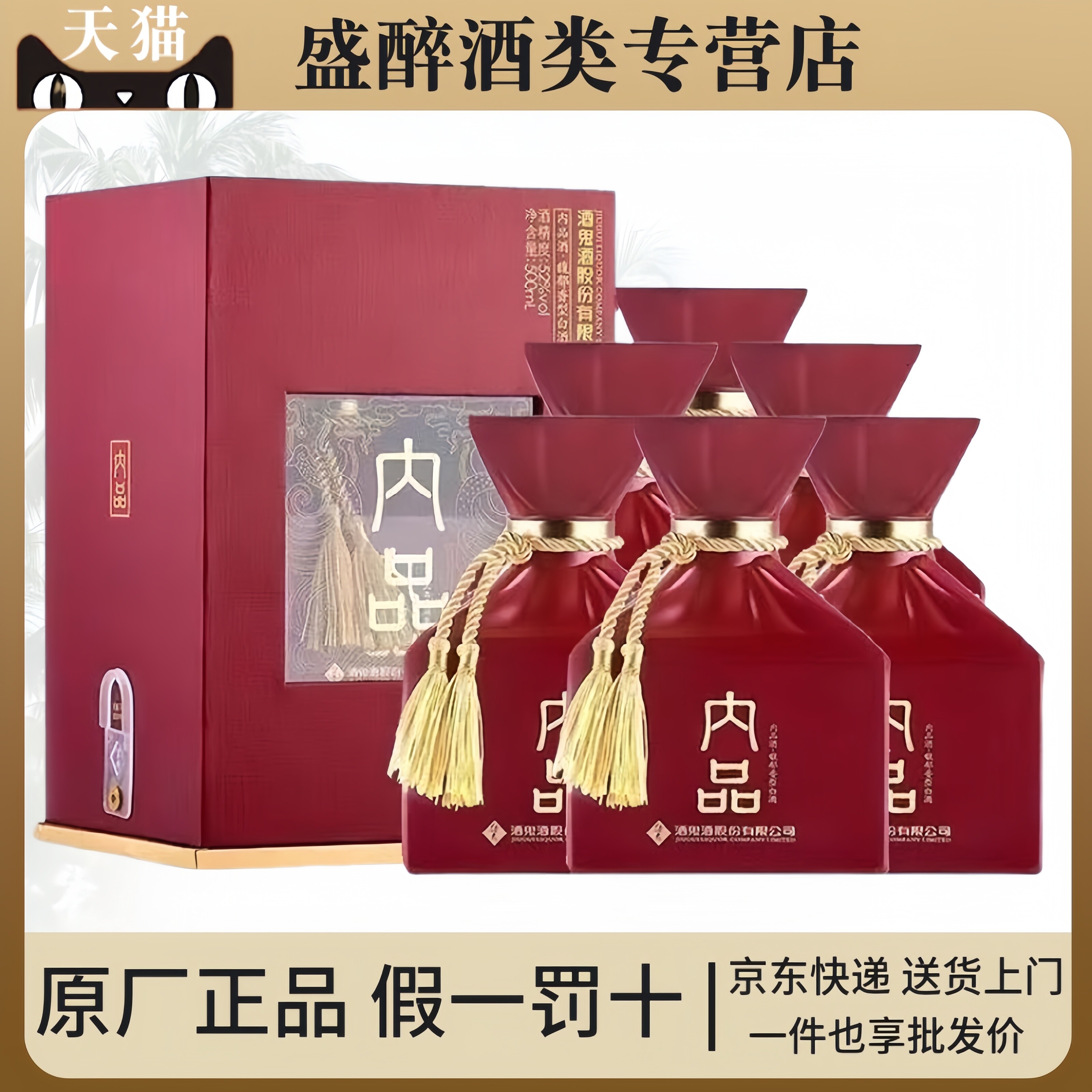 酒鬼内品酒馥郁香型白酒52度42度图片