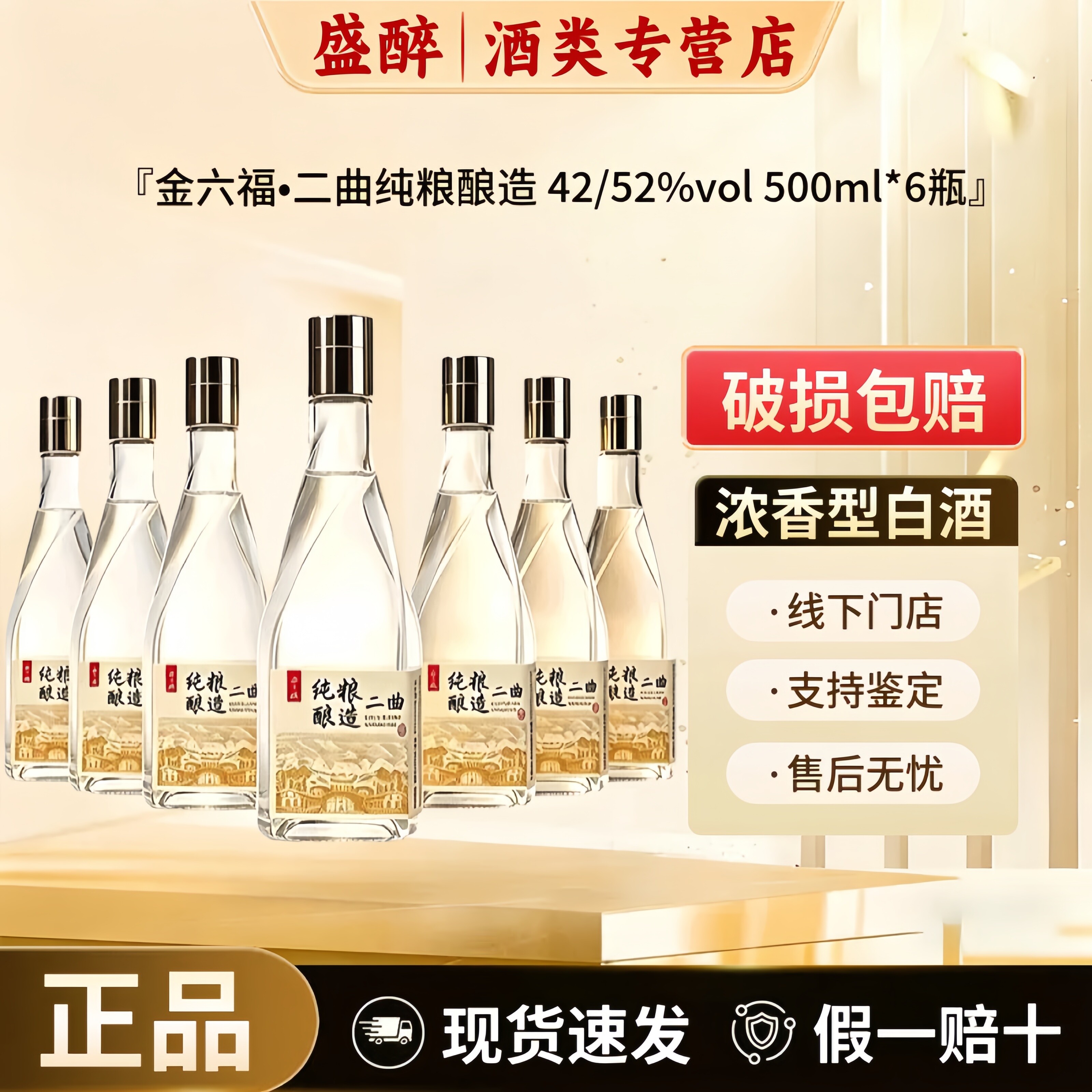 金六福白酒二曲纯粮酿造42度/52度浓香型白酒500ml*6瓶口粮酒整箱
