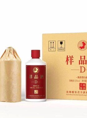 酣客君丰样品酒D酱香型白酒整箱