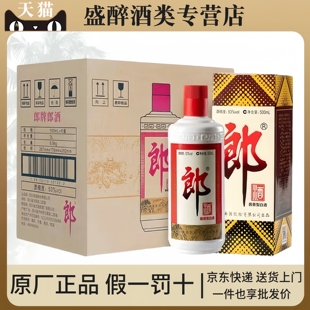 【正品保障】郎牌 郎酒普郎酱香型53度礼盒白酒500ml*6瓶整箱装