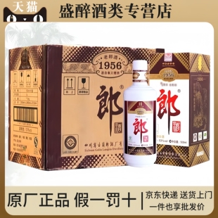 老郎酒1956 郎酒 2011年可选 酱香型白酒53度500ml年份酒 2010