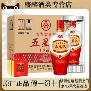 2019年五粮液股份五星级珍品白酒52度500ml*6瓶整箱盒装送礼宴请