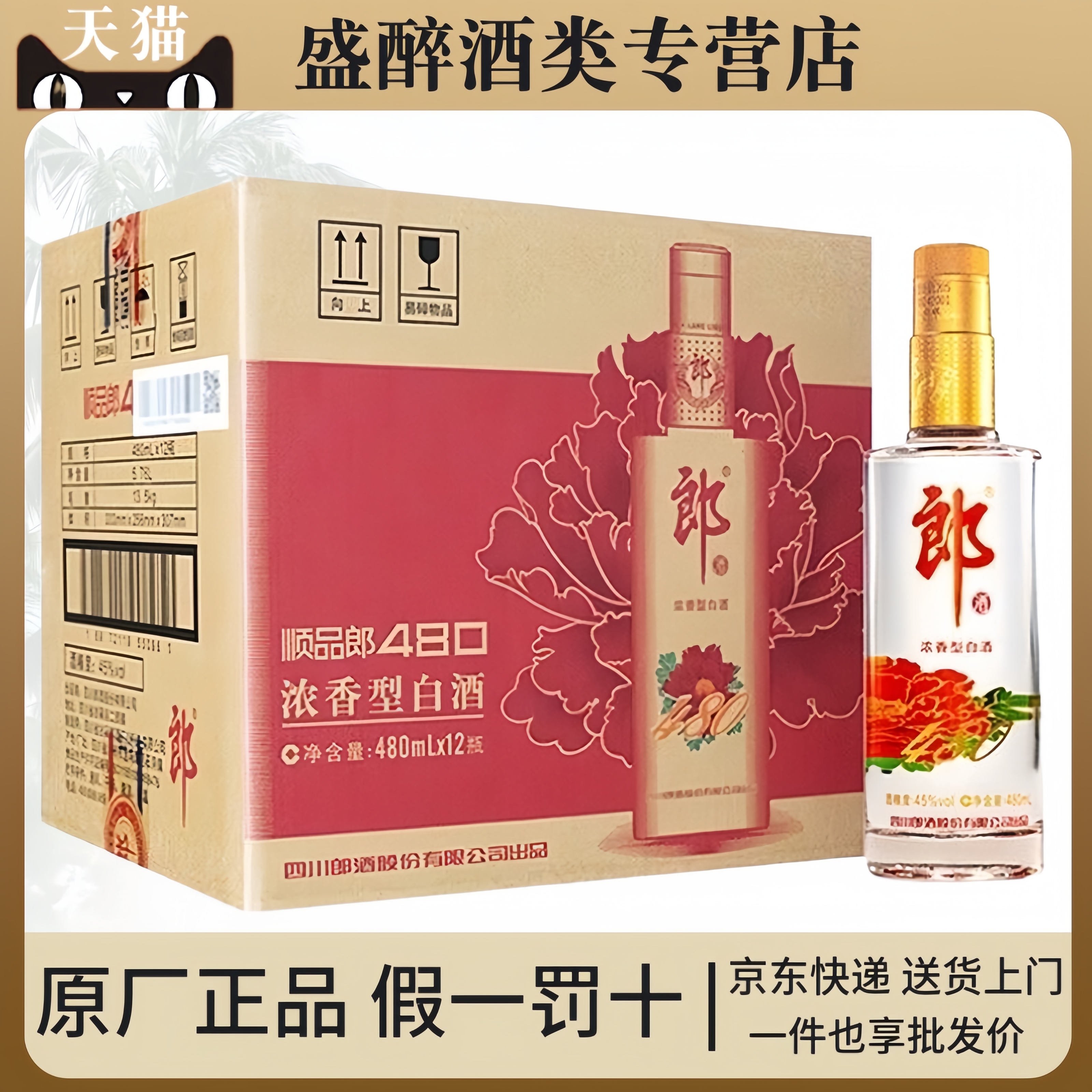 郞酒顺品浓酱兼香型45度480ml