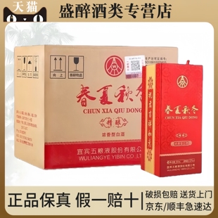 6瓶整箱正品 五粮液股份春夏秋冬精酿52度浓香型白酒礼盒装 500ml
