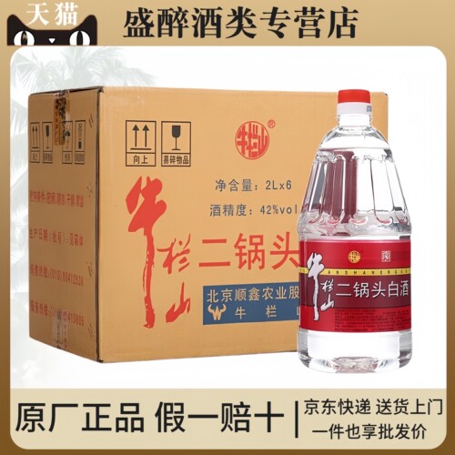牛栏山桶装酒清香风格多度数可选