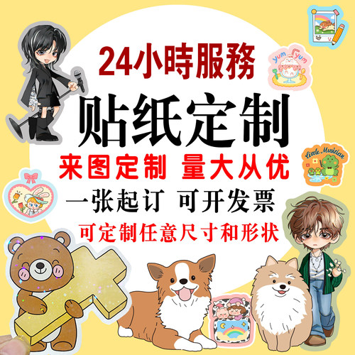 PVC不干胶贴纸双透材质全切图案