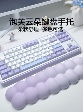 CybJoy泡芙云朵键盘手托护腕垫75配列键盘手托键盘垫托腕垫鼠标垫