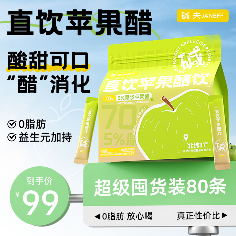 碱夫苹果醋饮清爽解腻0脂0负担果醋饮料