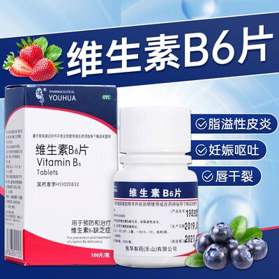 【佑华】维生素B6片10mg*100片/盒