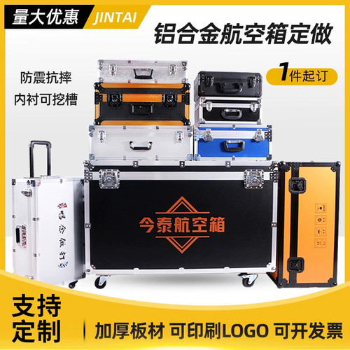 定做航空箱铝合金箱定制拉杆手提式托运展会无人机线材设备周转箱
