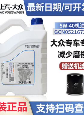 上汽大众原装SL5W-40合成机油汽车润滑油官方专用朗逸捷达桑塔纳