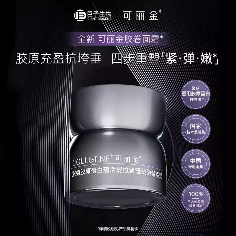 可丽金胶卷面霜重组胶原蛋白提拉紧塑抗皱紧致精萃霜滋润保湿面霜