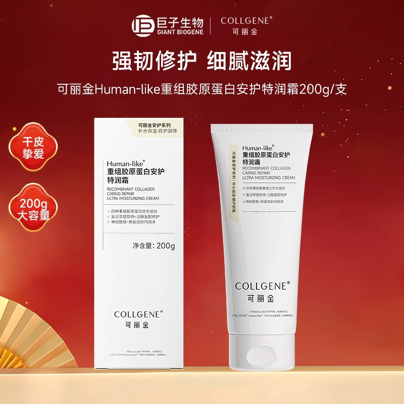可丽金重组胶原蛋白安护特润霜200g舒缓保湿补水干燥肌敏感肌面霜