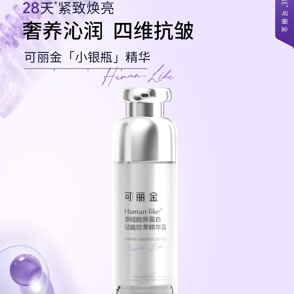 可丽金重组胶原蛋白赋能珍萃精华露保湿抗皱紧致淡纹小银瓶精华