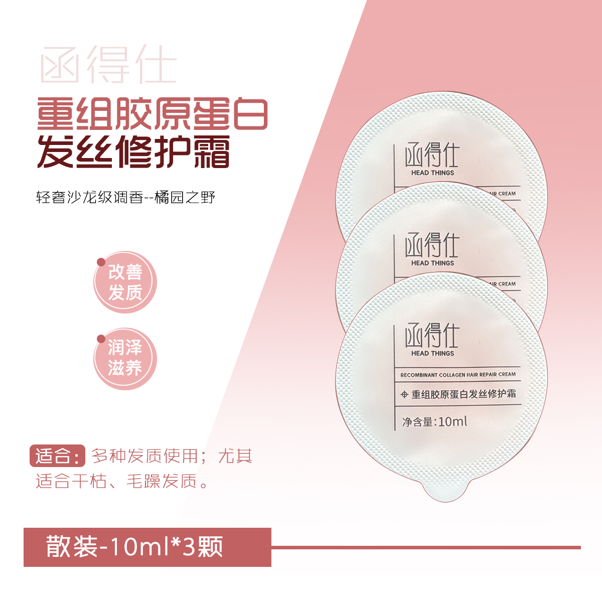 函得仕重组胶原蛋白发丝修护霜改善毛躁柔顺修护滋养发芯防断发