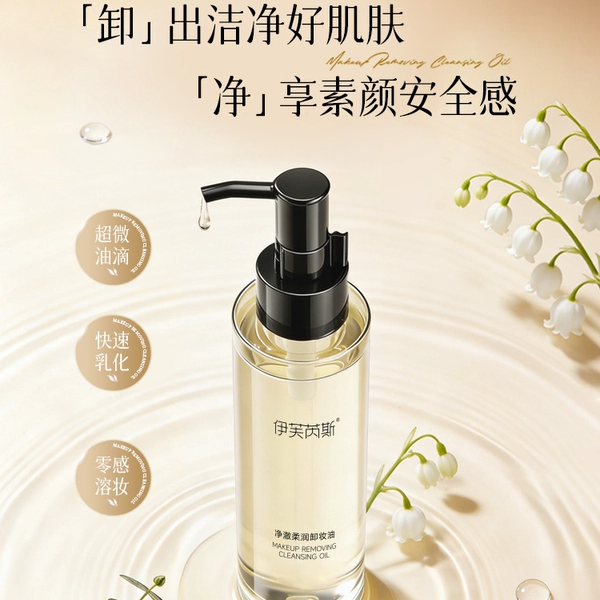 伊芙芮斯温和净撤柔润卸妆油养卸合一深层清洁快速乳化眼部唇部妆