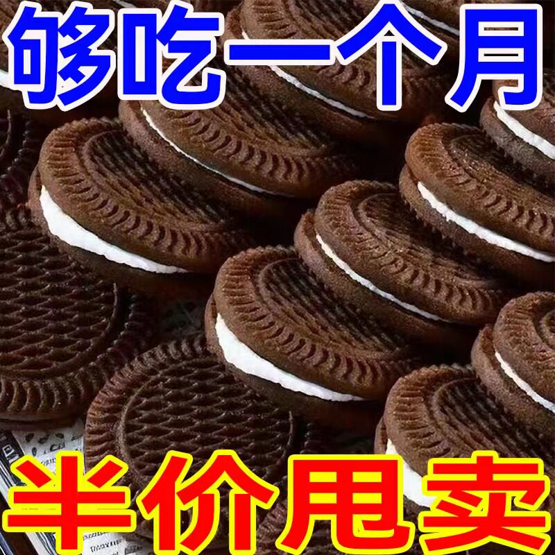同款巧克力夹心饼干老式独立包装休闲零食品早餐儿童整箱