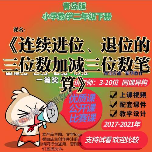 青岛版63制数学二下《连续进位、退位的三位数加减三位数笔算》