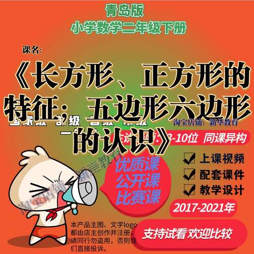 青岛版63制数学二下《长方形、正方形的特征；五边形六边形的认