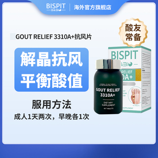 酸西芹籽保健品酸值降3310A BISPIT芹菜籽 排 风脲酸 官方旗舰 痛