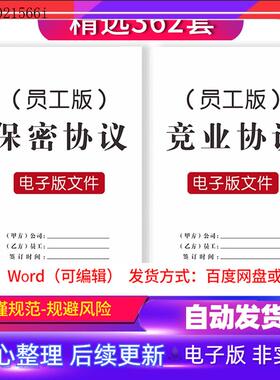 2024年员工保密协议电子版竞业协议合同公司企业技术人员商业模板