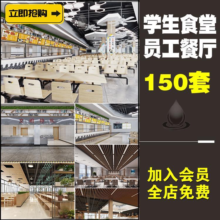 工厂学校学生员工公共饭食堂餐厅3Dmax效果图3D模型室内设计素材