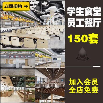 工厂学校学生员工公共饭食堂餐厅3Dmax效果图3D模型室内设计素材