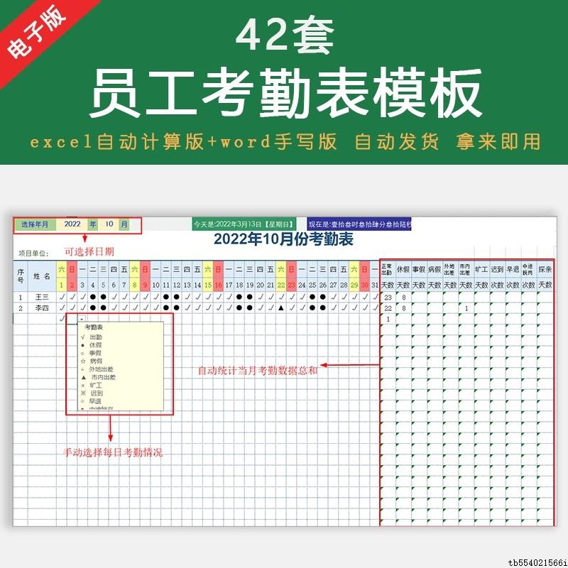 公司员工考勤记录表excel电子版带公式自动计算31天出勤表模板