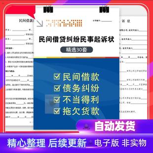 借款借贷起诉书范本民间欠债欠款借钱债务纠纷民事讼诉状模板
