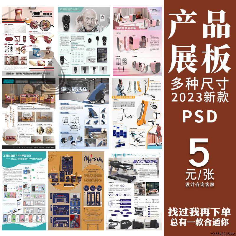 产品设计展板/A0到A3文创ui作品包装设计等PSD分层展板ps模板