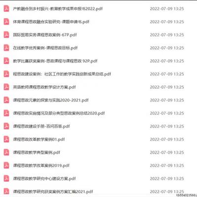 各分类教改立项申报课程思政教学成果案例等申报书大全