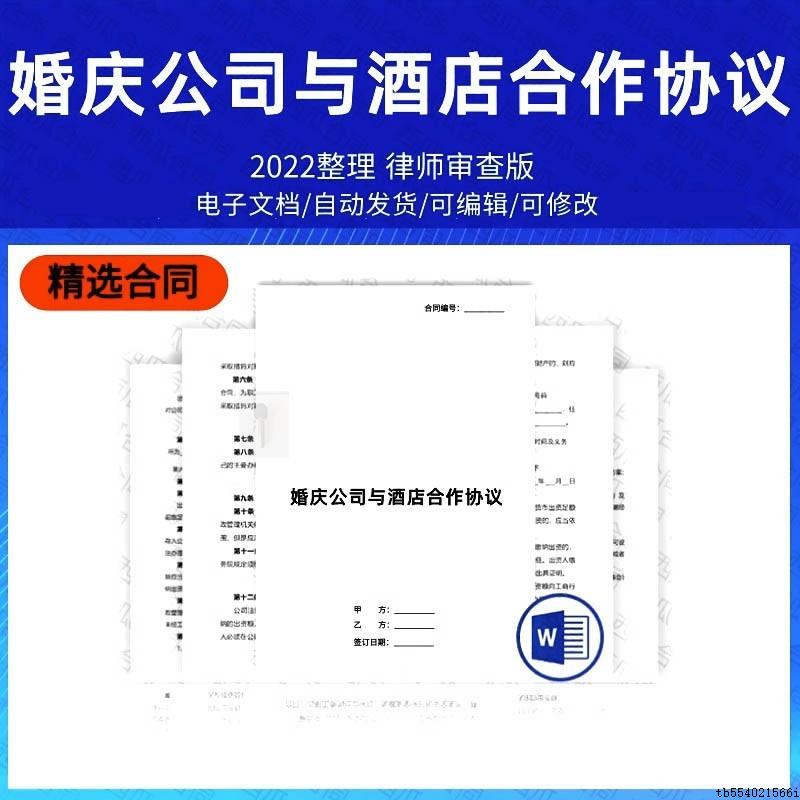 a2025婚庆公司与酒店合作协议书合同模板范本电子版