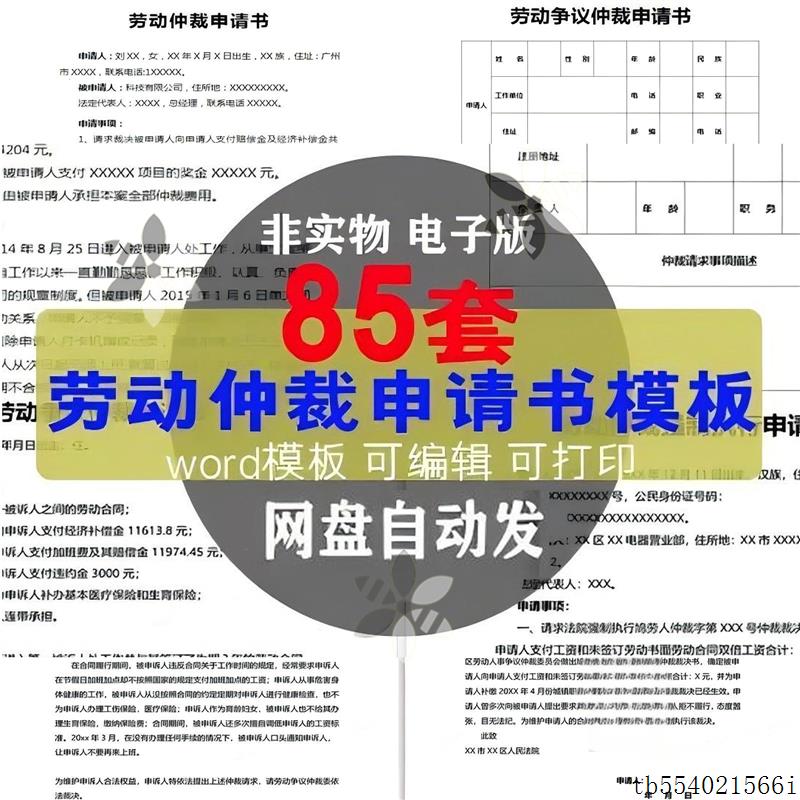 劳动仲裁申请书模板强制执行申请书上诉反诉讼状劳动争议答辩词