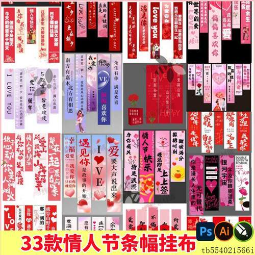 214情人节七夕520条幅挂布画美陈氛围装饰吊旗活动布置素材C1610