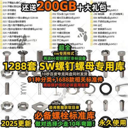 SolidWorks标准件库螺栓螺母垫圈螺钉标准库 紧固件大全3D模型SW