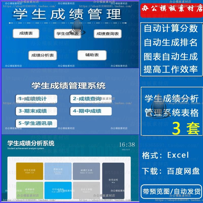 学生成绩管理系统 学校考试成绩统计表查询排名图表分析excel模板