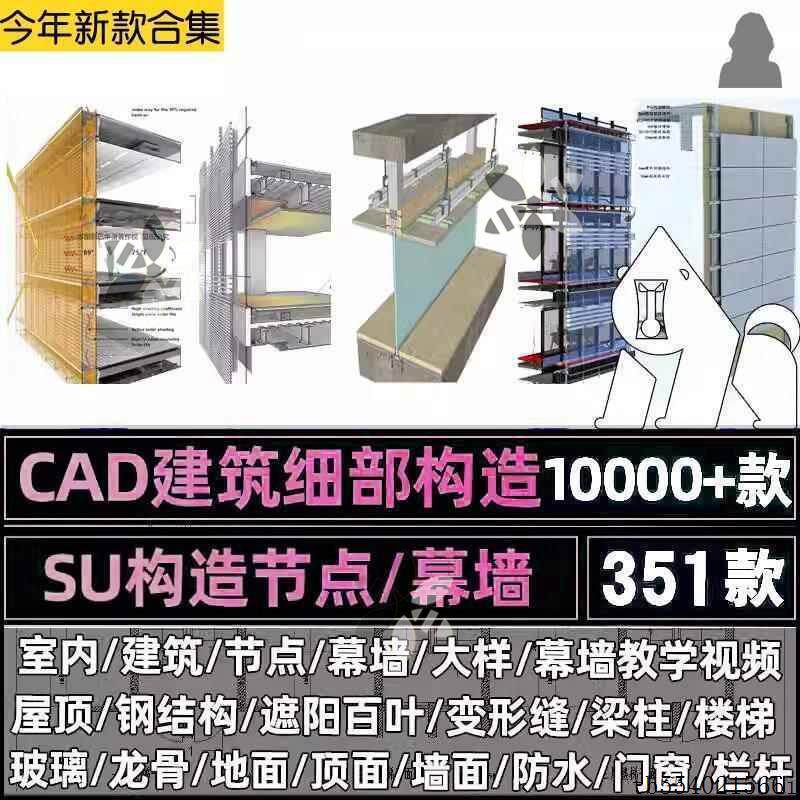 建筑室内玻璃幕墙墙身节点大样图龙骨吊顶cad施工图纸构造su模型