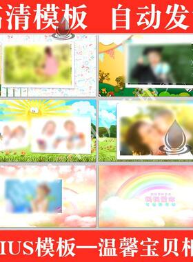 EDIUS儿童电子相册片头模板 ed宝宝满月周岁纪念百天视频制作模版
