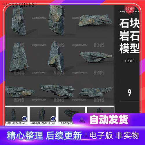 9个自然山体石头石块岩石C4D模型3d立体fbx文件素材有贴图obj模板