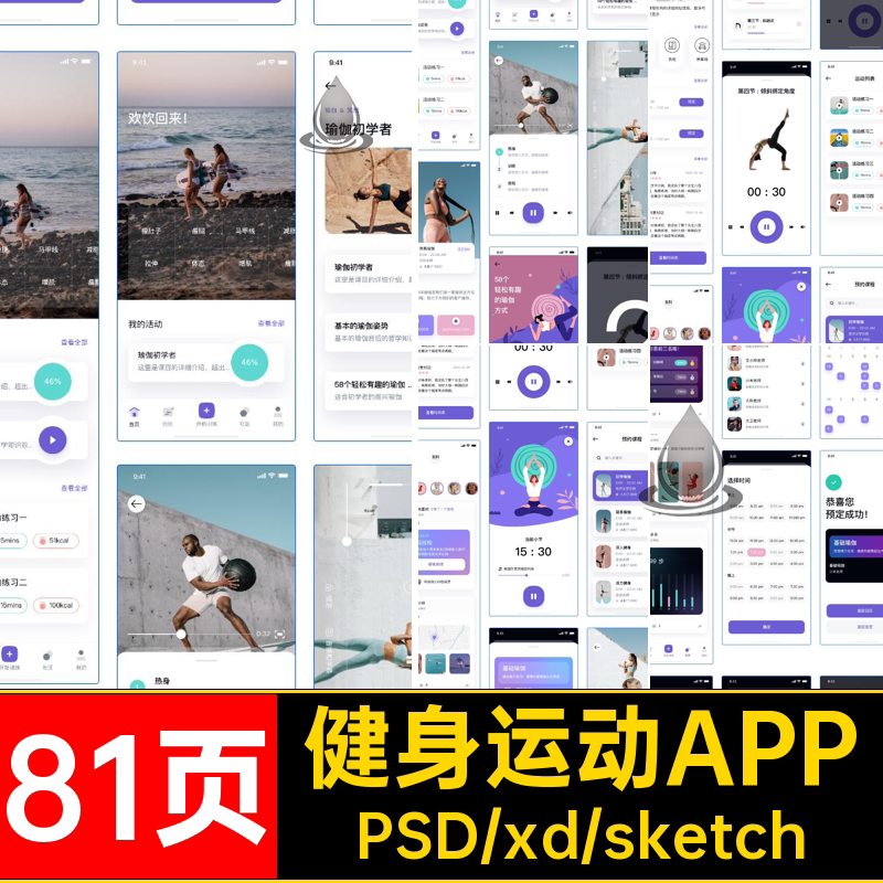 运动健身课程运动身体饮食管理app界面UI设计psdxdsketch源文件