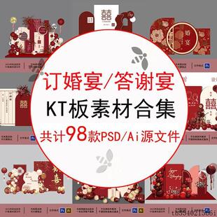 红色喜庆订婚宴答谢宴求婚婚礼迎宾舞台背景板KT板设计素材源文件