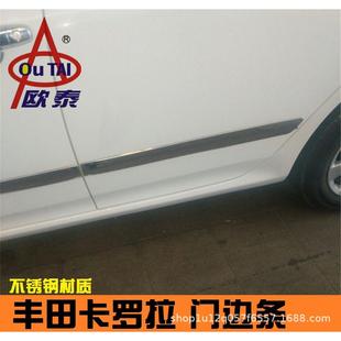 13卡罗拉车身饰条防擦防撞条不锈钢专用车门边条改装 饰条亮条