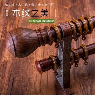厂家直销仿实木木头纹铝合金窗帘杆罗马杆加厚卧室窗帘轨道