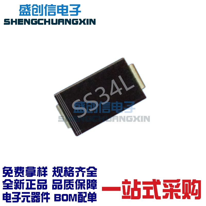 SS34L SMA DO-214AC封装 3A 40V 低VF 贴片低压降肖特基二极管