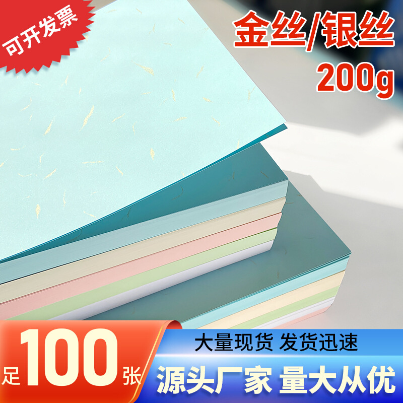 书昶A4金丝银丝封面纸皮纹纸封皮纸 A3 A3++ 金叶封面纸 丝绵纸