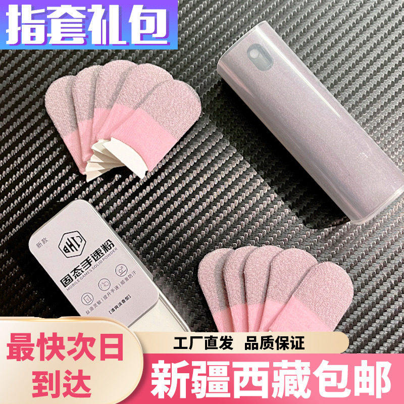 新疆西藏包邮电竞指套豪